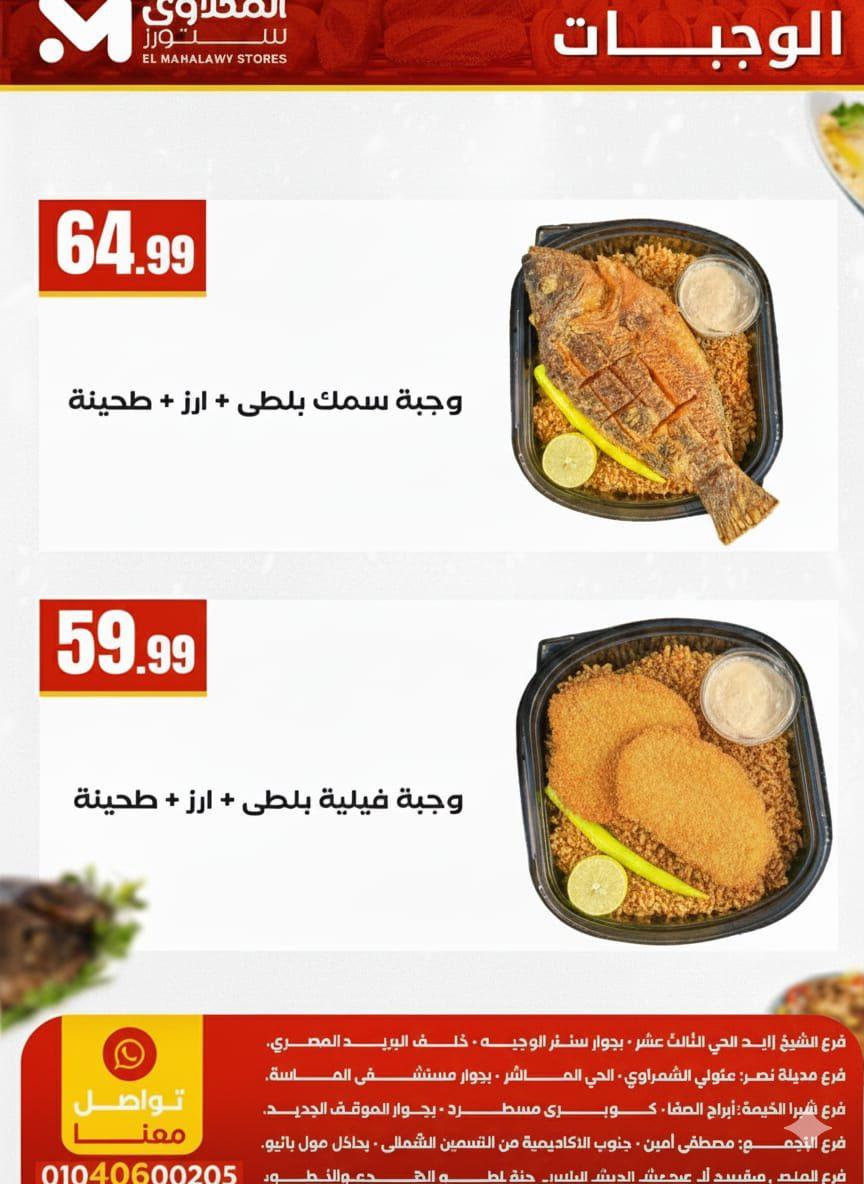 عروض المحلاوي ستورز 8-14 يناير 2026 صفحة 13 - el mahallawy stores offers 8-14 January 2026 page 13